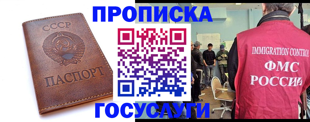 прописка для работы в Похвистнево