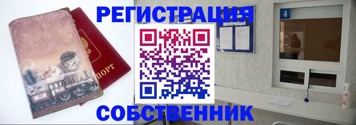 купить прописку в Похвистнево