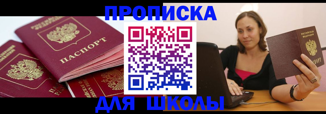 прописка законно в Похвистнево